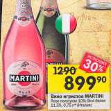 Магазин:Перекрёсток,Скидка:Вино игристое Martini