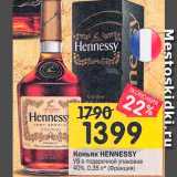 Перекрёсток Акции - Коньяк Hennessy VS