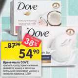 Перекрёсток Акции - Крем-мыло Dove