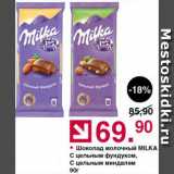 Оливье Акции - Шоколад Milka