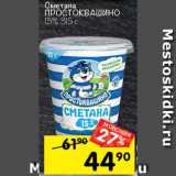 Перекрёсток Акции - СМЕТАНА Простоквашино