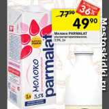 Перекрёсток Акции - Молоко Parmalat
