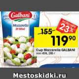 Перекрёсток Акции - Сыр Mozzarella