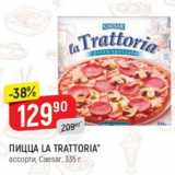 Магазин:Верный,Скидка:Пицца La Trattoria