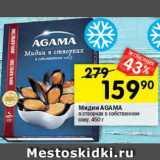 Магазин:Перекрёсток,Скидка:Мидии Agama