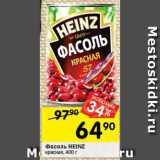 Магазин:Перекрёсток,Скидка:Фасоль Heinz