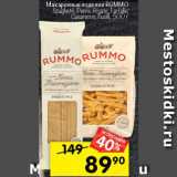 Магазин:Перекрёсток,Скидка:Макаронные изделия Rummo