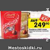 Перекрёсток Акции - Конфеты Lindor