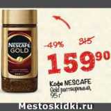 Перекрёсток Акции - КОФЕ NESCAFE Gold