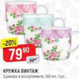 Магазин:Верный,Скидка:Кружка Винтаж 3 декора