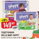 Магазин:Верный,Скидка:Подгузники Bella Baby Happy