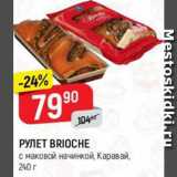 Магазин:Верный,Скидка:Рулет Brioche, Каравай