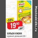 Магазин:Верный,Скидка:Бульон Knorr