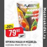 Магазин:Верный,Скидка:Кружка Маша и медведь
