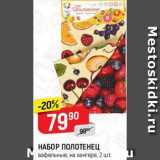 Магазин:Верный,Скидка:Набор полотенец