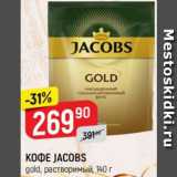 Магазин:Верный,Скидка:КОФЕ JACOBS
gold