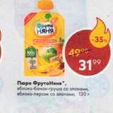 Пятёрочка Акции - Пюре Фрутоняня