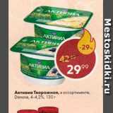 Магазин:Пятёрочка,Скидка:Активиа творожная Danone 4.2-4.4%