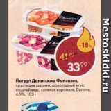Пятёрочка Акции - Йогурт Даниссимо Danone 6,9%