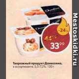 Пятёрочка Акции - Творожный продукт Даниссимо