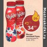 Пятёрочка Акции - Йогурт питьевой Чудо