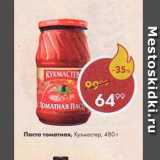 Пятёрочка Акции - Паста томатная Кухмастер