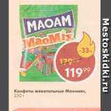 Пятёрочка Акции - Конфеты Маомикс