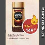 Пятёрочка Акции - КОФЕ NESCAFE Gold