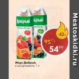 Пятёрочка Акции - Морс Добрый