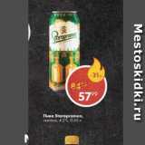 Магазин:Пятёрочка,Скидка:Пиво Staropramen 4.2%