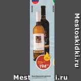 Магазин:Пятёрочка,Скидка:Вино Крымская Трапеза