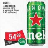 Магазин:Spar,Скидка:ПиВо «Хейнекен»