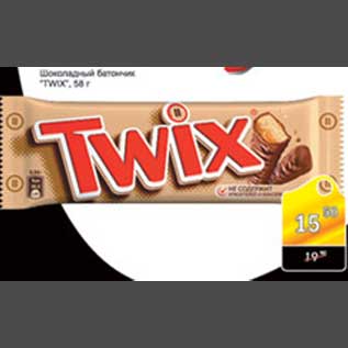 Акция - Шоколадный батончик Twix