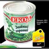 Магазин:Авоська,Скидка:Зеленый горошек Еко