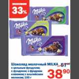 Магазин:Перекрёсток,Скидка:Шоколад молочный Milka