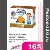 Магазин:Народная 7я Семья,Скидка:Детское питание компот Агуша 