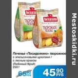 Печенье Поседелкино