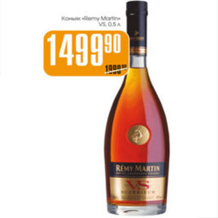 Акция - КОНЬЯК REMY MARTIN