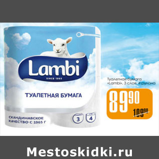 Акция - ТУАЛЕТНАЯ БУМАГА LAMBI