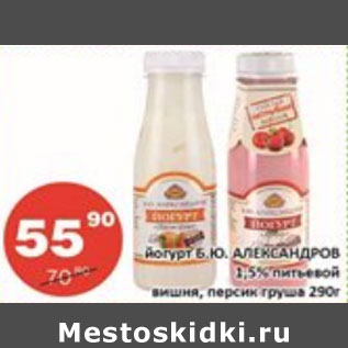 Акция - Йогурт Б.Ю.Александров 1,5% питьевой