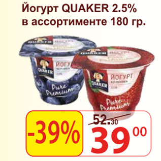 Акция - Йогурт Quaker 2.5%