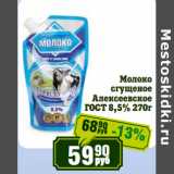 Реалъ Акции - Молоко
сгущеное
Алексеевское
ГОСТ 8,5% 
