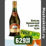 Магазин:Реалъ,Скидка:Коньяк
Армянский
5 лет 40% 