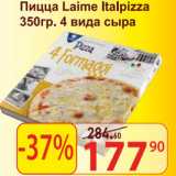 Магазин:Матрица,Скидка:Пицца Laime Italpizza 4 вида сыра