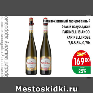 Акция - Напиток винный газированный белый полусладкий Farinelli Bianco, Farinelli Rose 7,5-8,5%