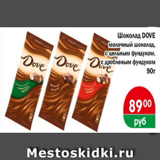 Акция - Шоколад Dove молочный шоколад, с цельным фундуком, с дробленым фундуком