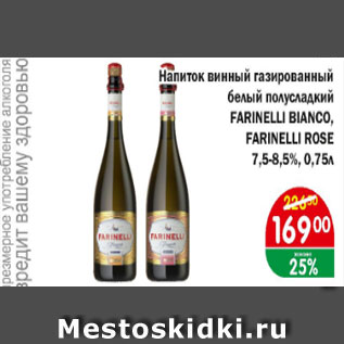 Акция - Напиток винный газированный белый полусладкий FARINELLI BIANCO, FARINELLI ROSE 7,5-8,5%