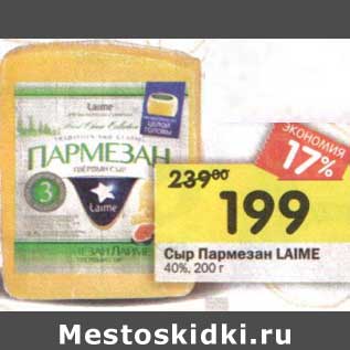 Акция - Сыр Пармезан Laime 40%