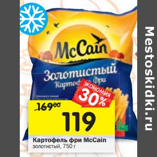 Акция - Картофель фри McCain