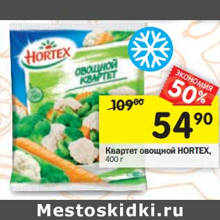 Акция - Квартет овощной Hortex